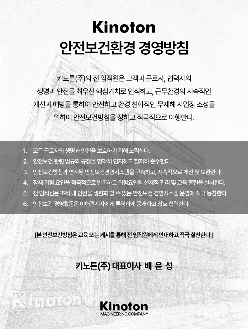 안전보건환경 경영방침